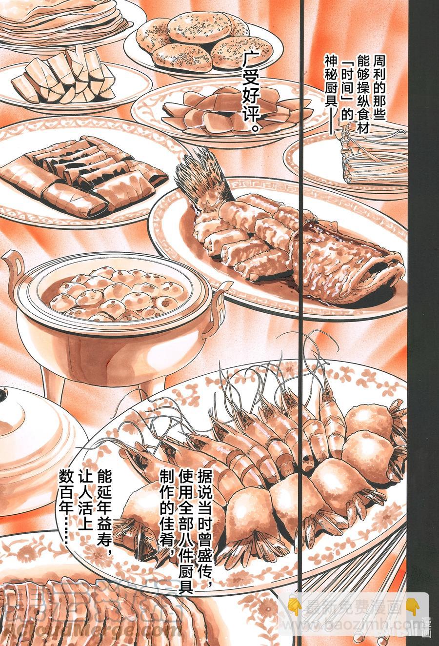 中華小當家！極 - 106 『傳說』的起源 - 3