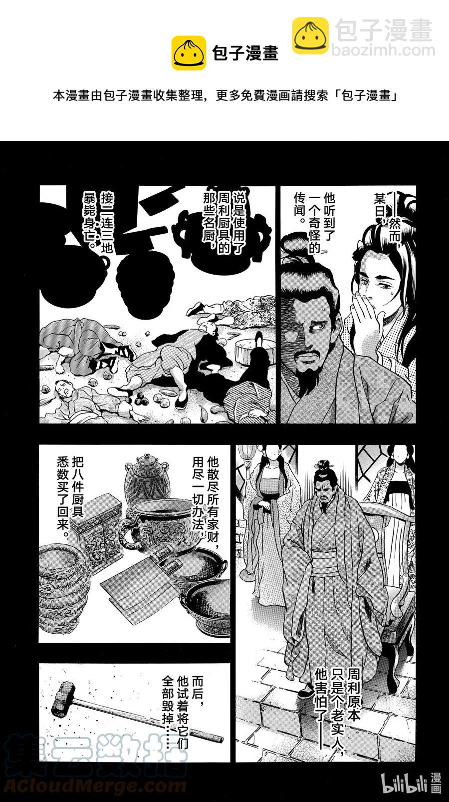 中華小當家！極 - 106 『傳說』的起源 - 1