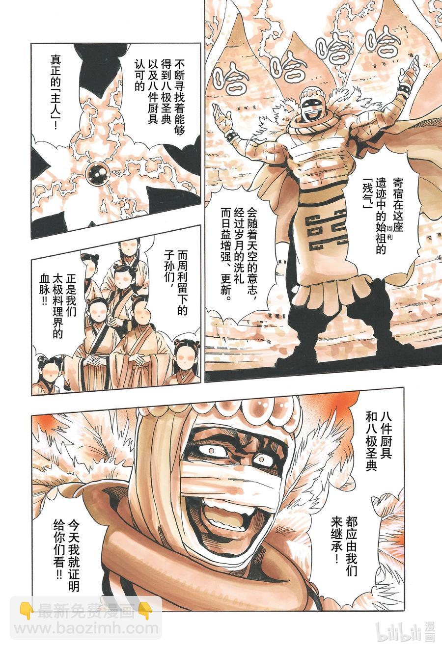 中華小當家！極 - 106 『傳說』的起源 - 2