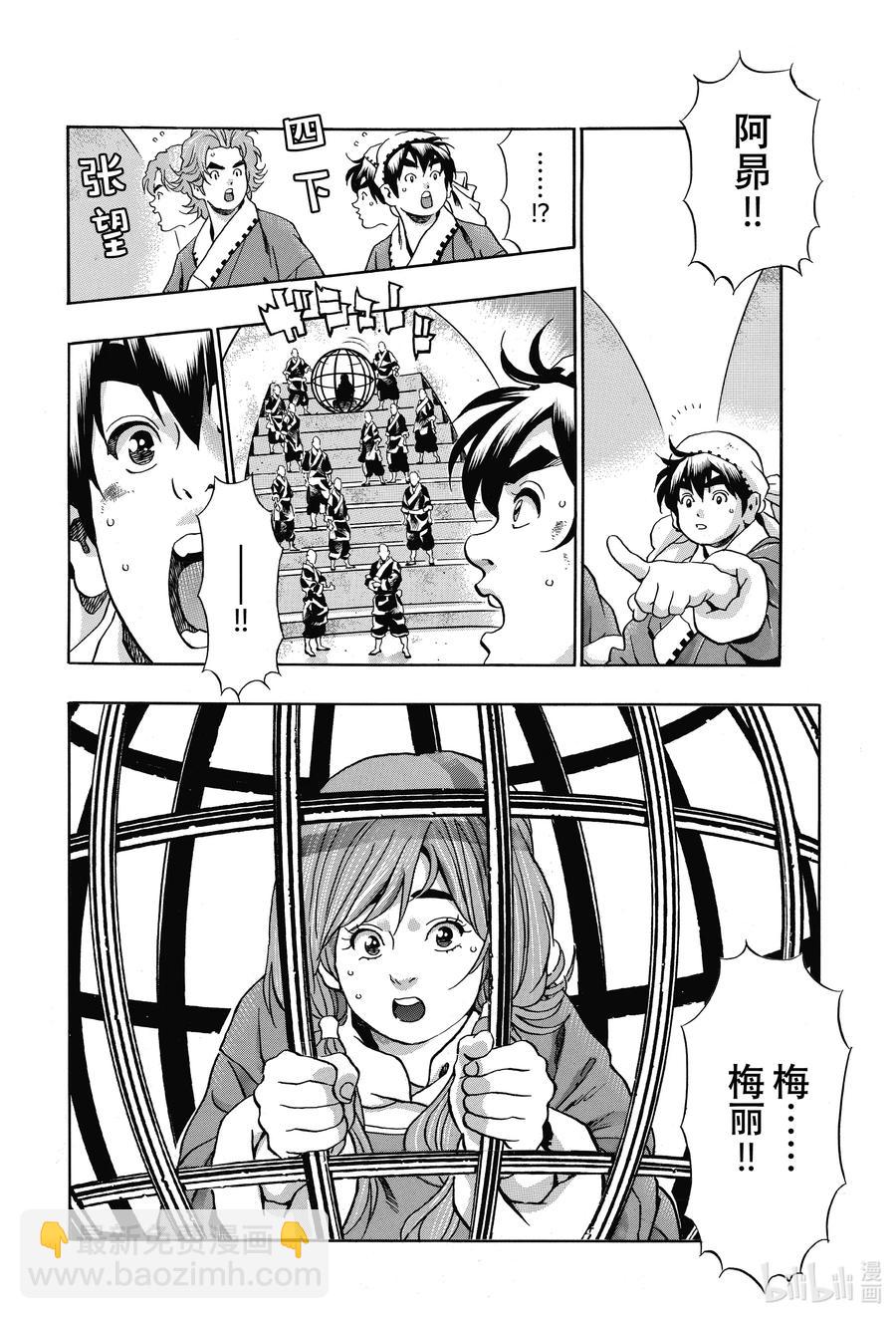 中華小當家！極 - 106 『傳說』的起源 - 4