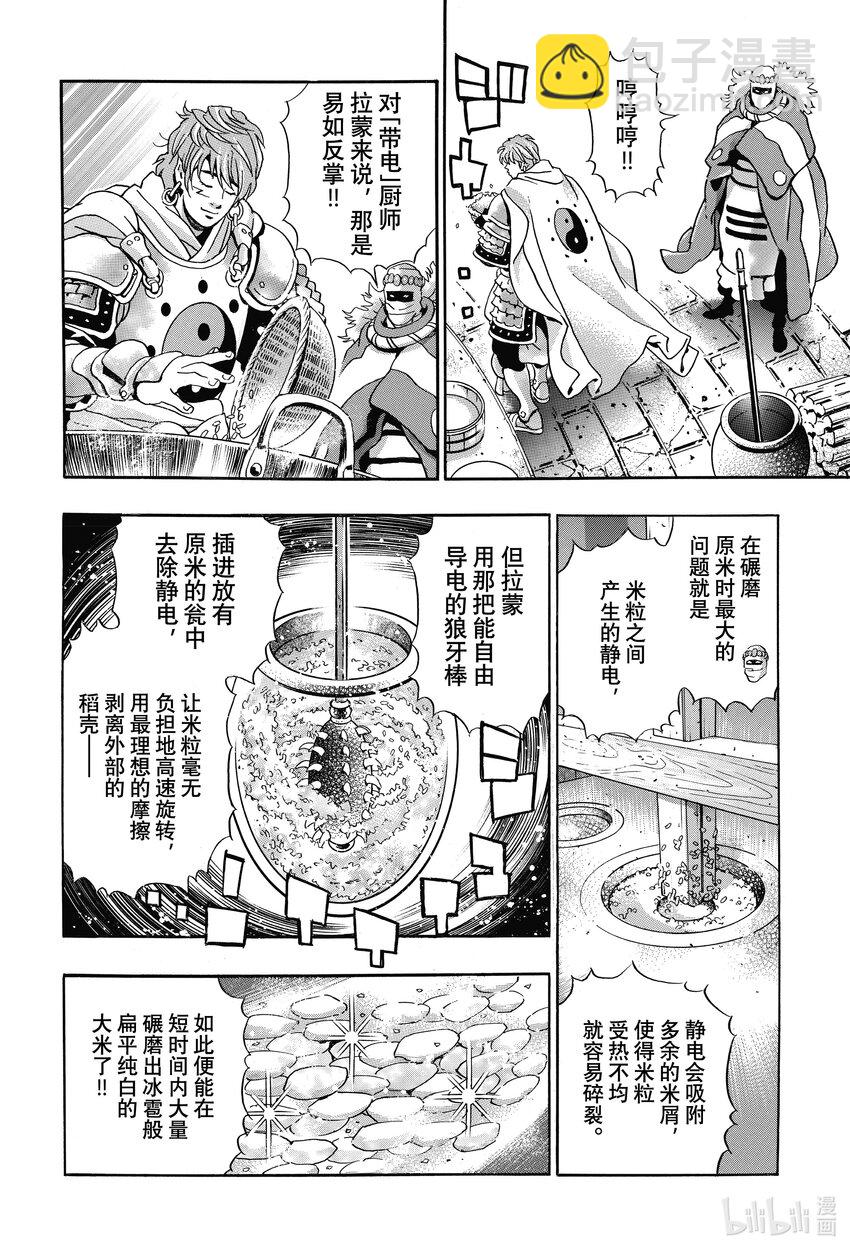 中華小當家！極 - 110 拉蒙的覺醒 - 4