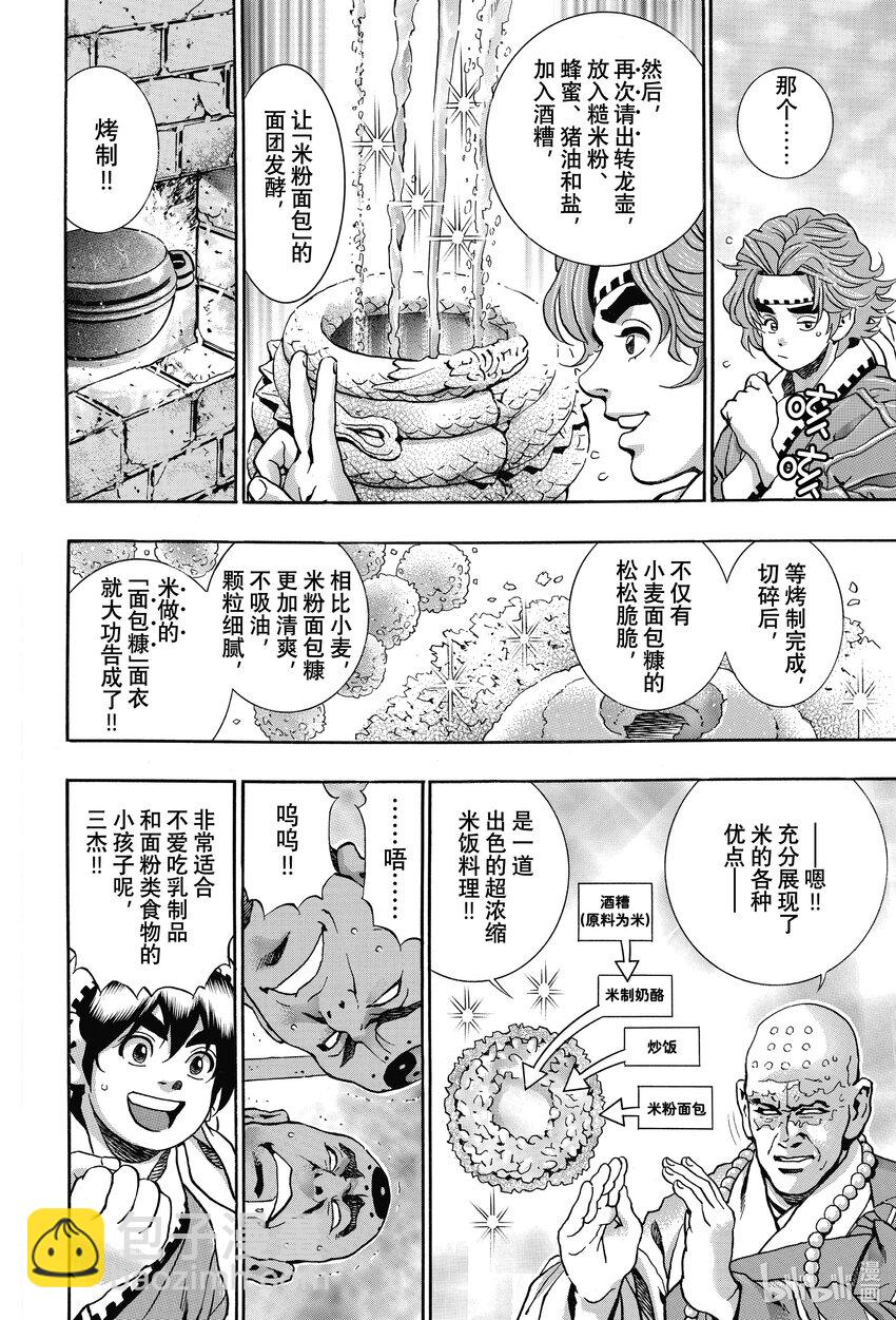 中華小當家！極 - 112 幸福的米飯糰子 - 2