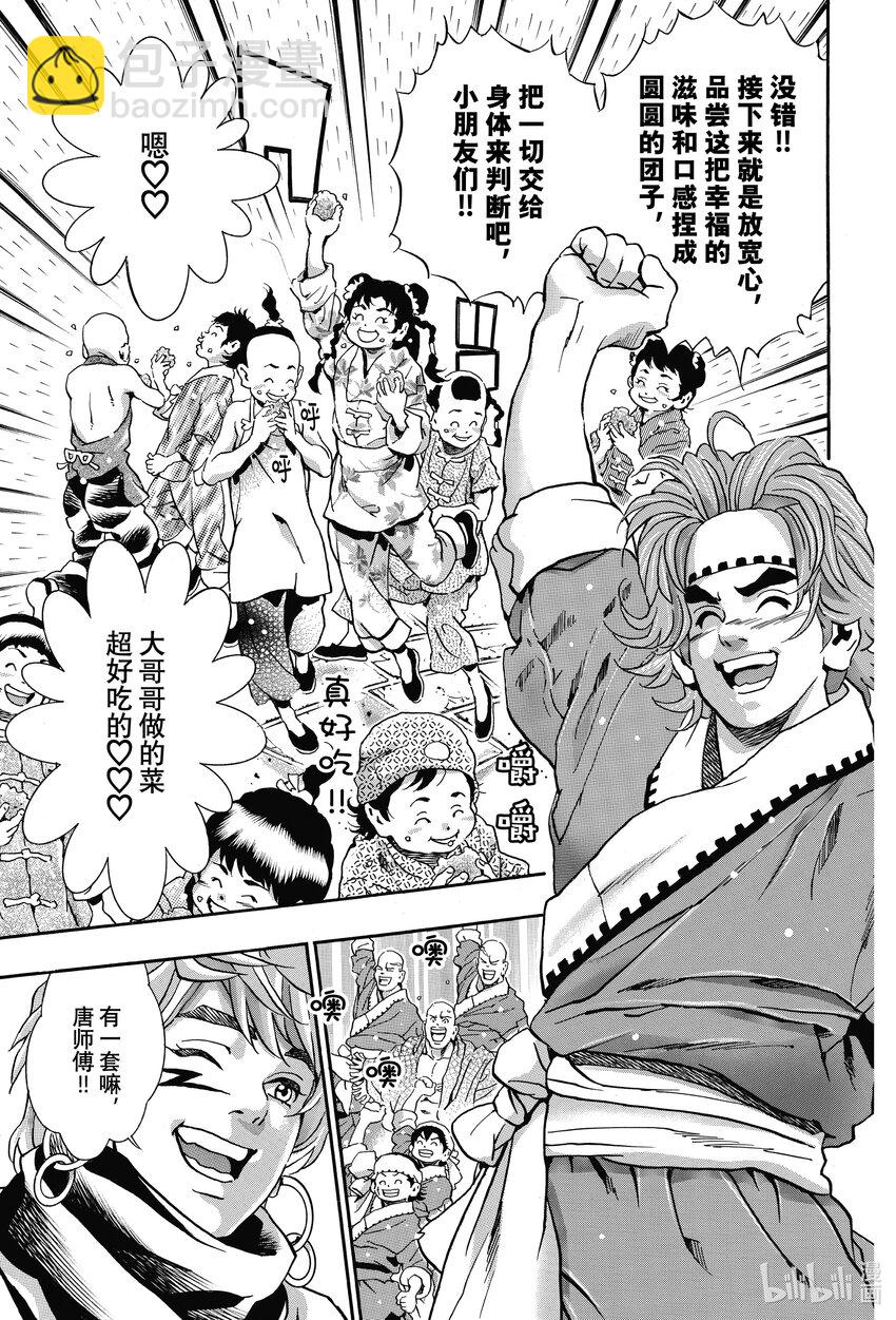 中華小當家！極 - 112 幸福的米飯糰子 - 3