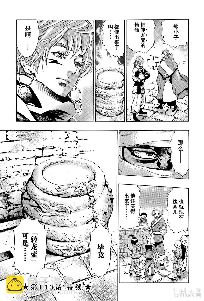 中華小當家！極 - 112 幸福的米飯糰子 - 1