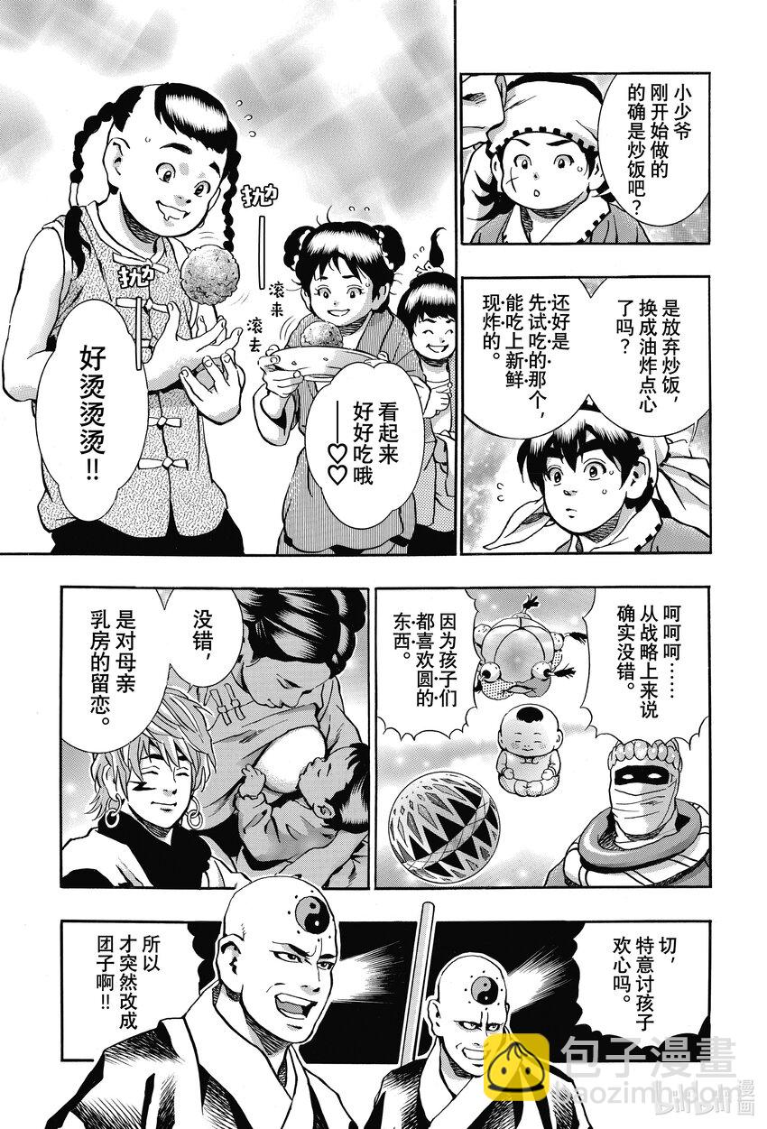 中華小當家！極 - 112 幸福的米飯糰子 - 3