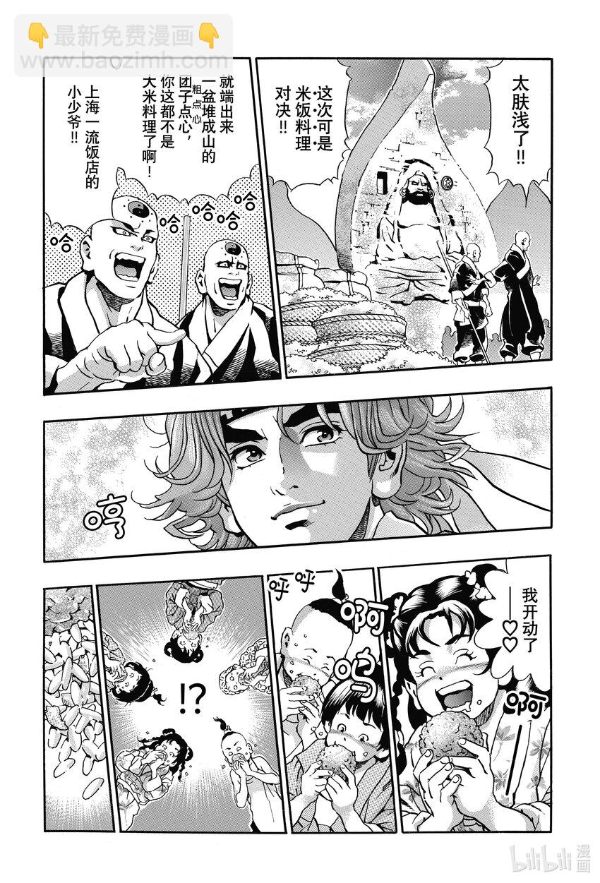 中華小當家！極 - 112 幸福的米飯糰子 - 4