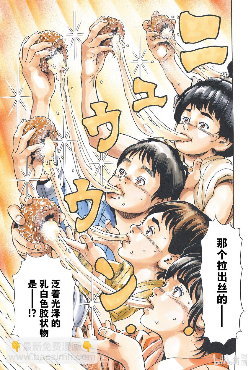 中華小當家！極 - 112 幸福的米飯糰子 - 3