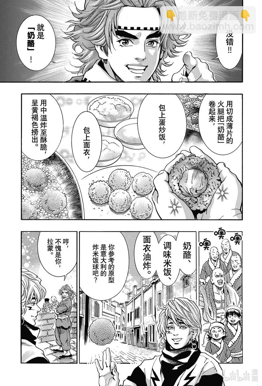 中華小當家！極 - 112 幸福的米飯糰子 - 1