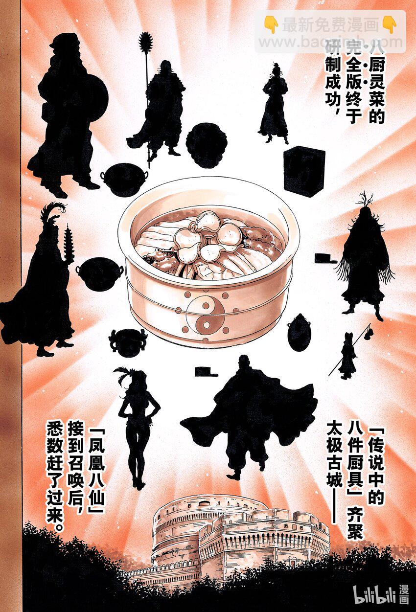 中華小當家！極 - 116 停止 - 2