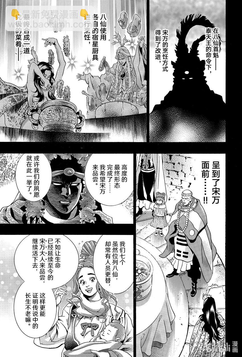 中華小當家！極 - 116 停止 - 3