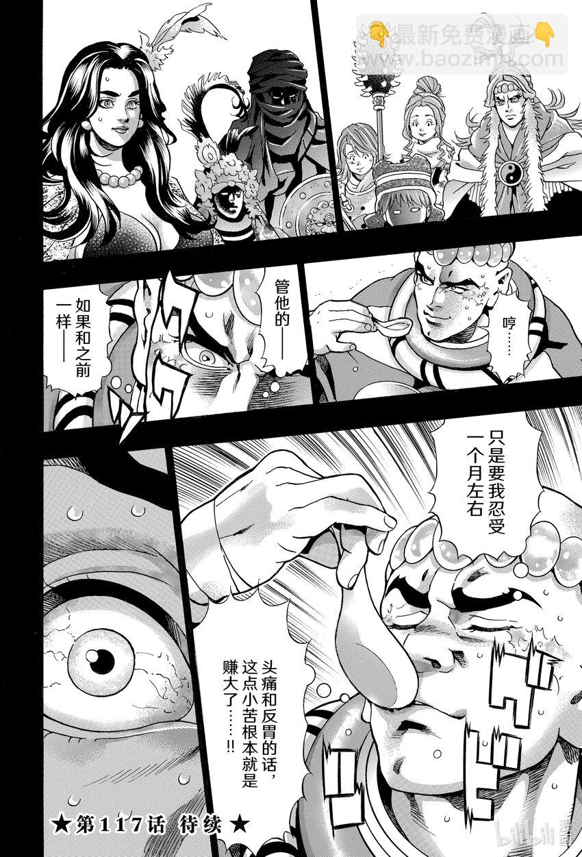 中華小當家！極 - 116 停止 - 2