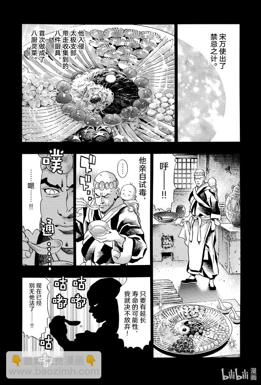 中華小當家！極 - 118 無盡之愛 - 4