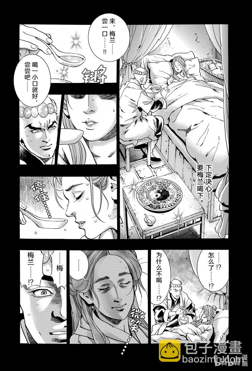 中華小當家！極 - 118 無盡之愛 - 1