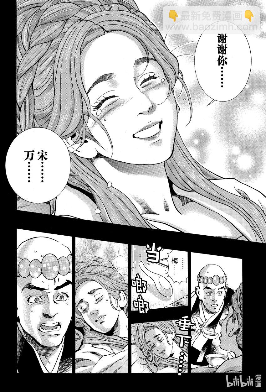 中華小當家！極 - 118 無盡之愛 - 2