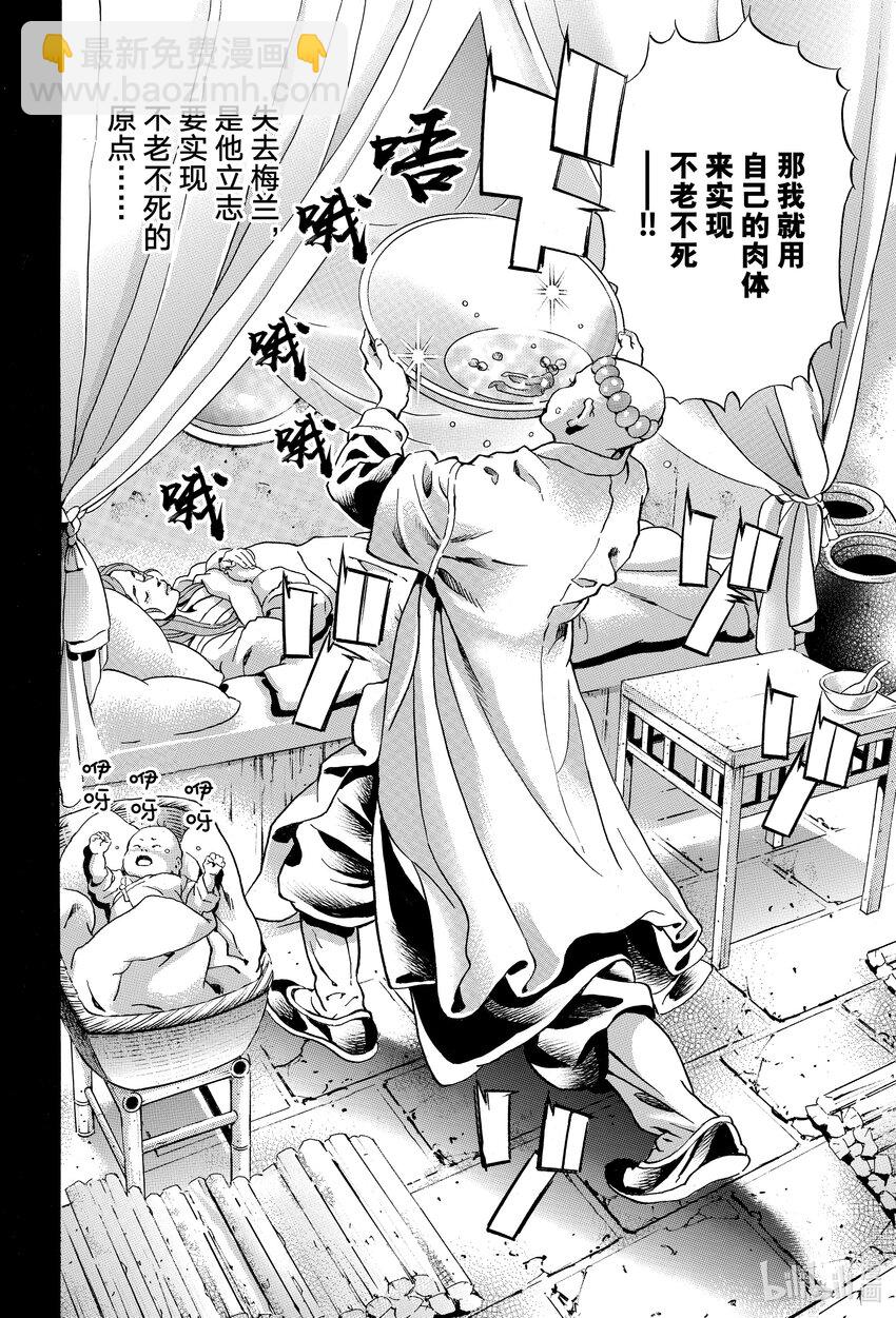 中華小當家！極 - 118 無盡之愛 - 4