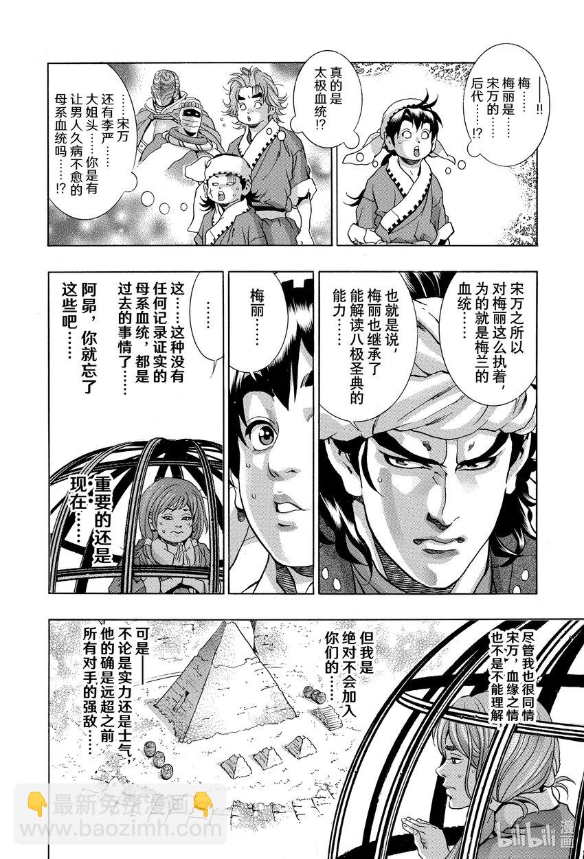 中華小當家！極 - 118 無盡之愛 - 2