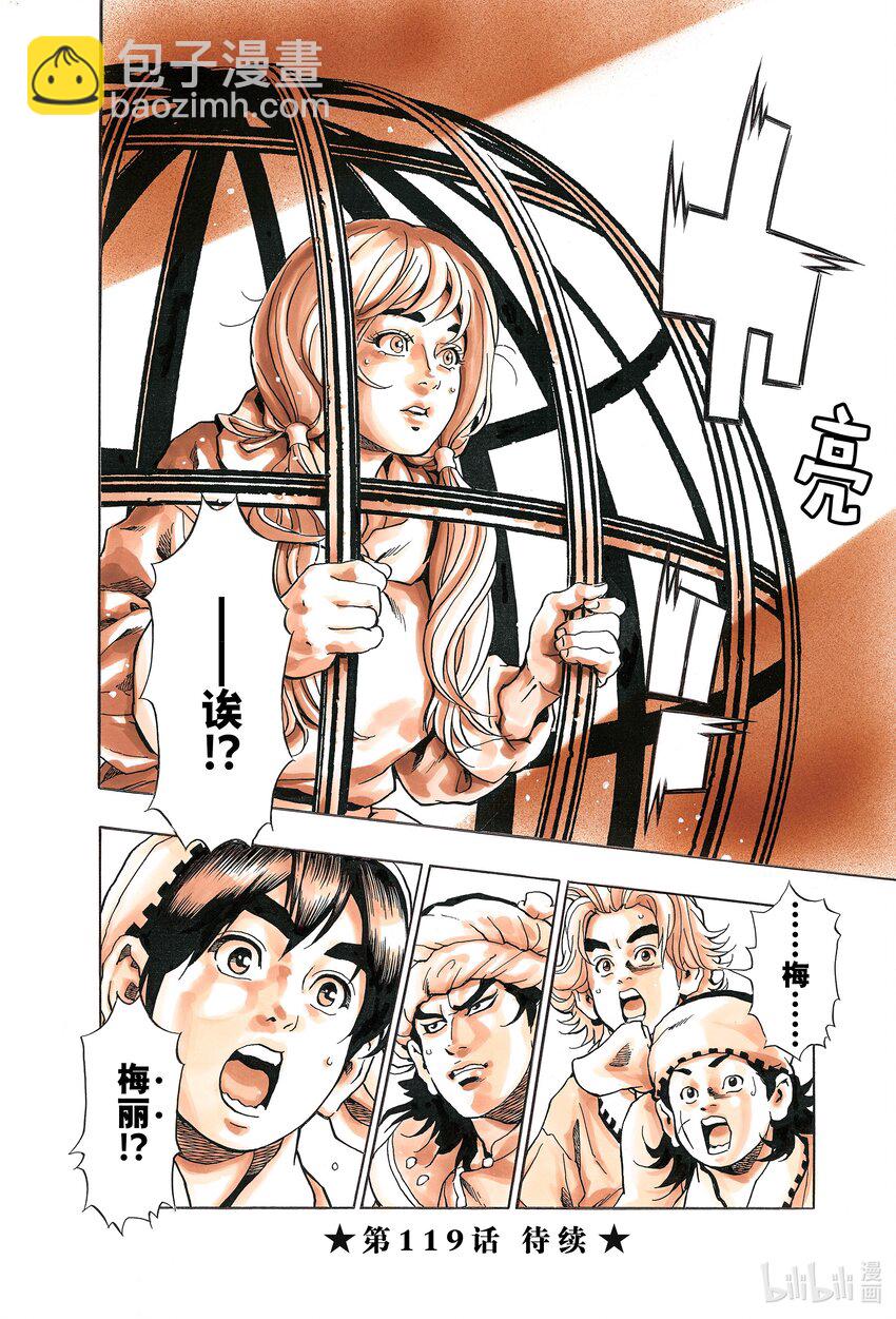 中華小當家！極 - 118 無盡之愛 - 4