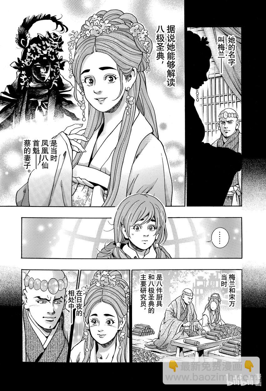 中華小當家！極 - 118 無盡之愛 - 3