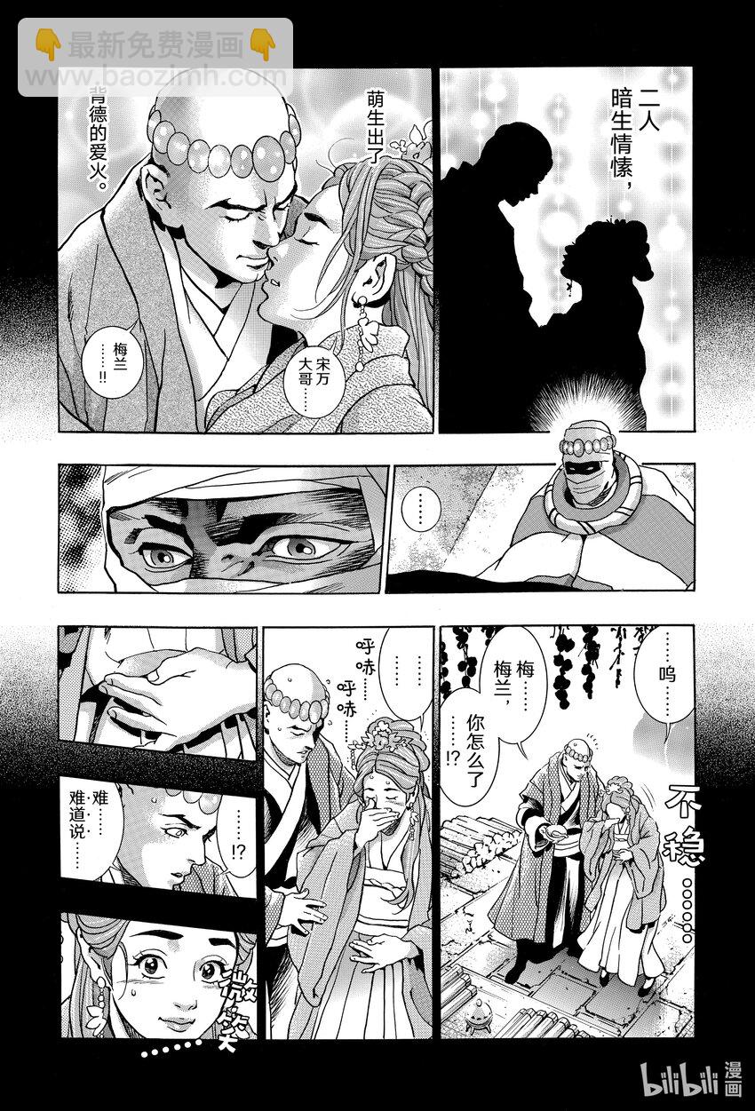 中華小當家！極 - 118 無盡之愛 - 4