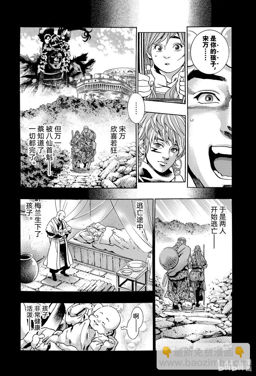 中華小當家！極 - 118 無盡之愛 - 1