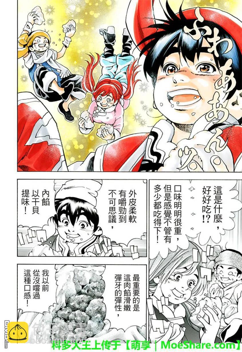 中華小當家！極 - 12 - 5