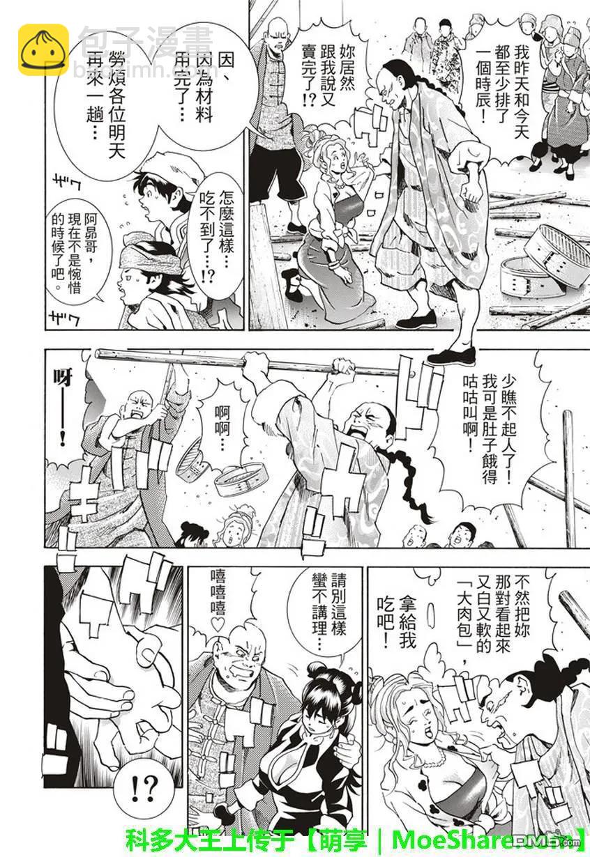 中華小當家！極 - 12 - 1