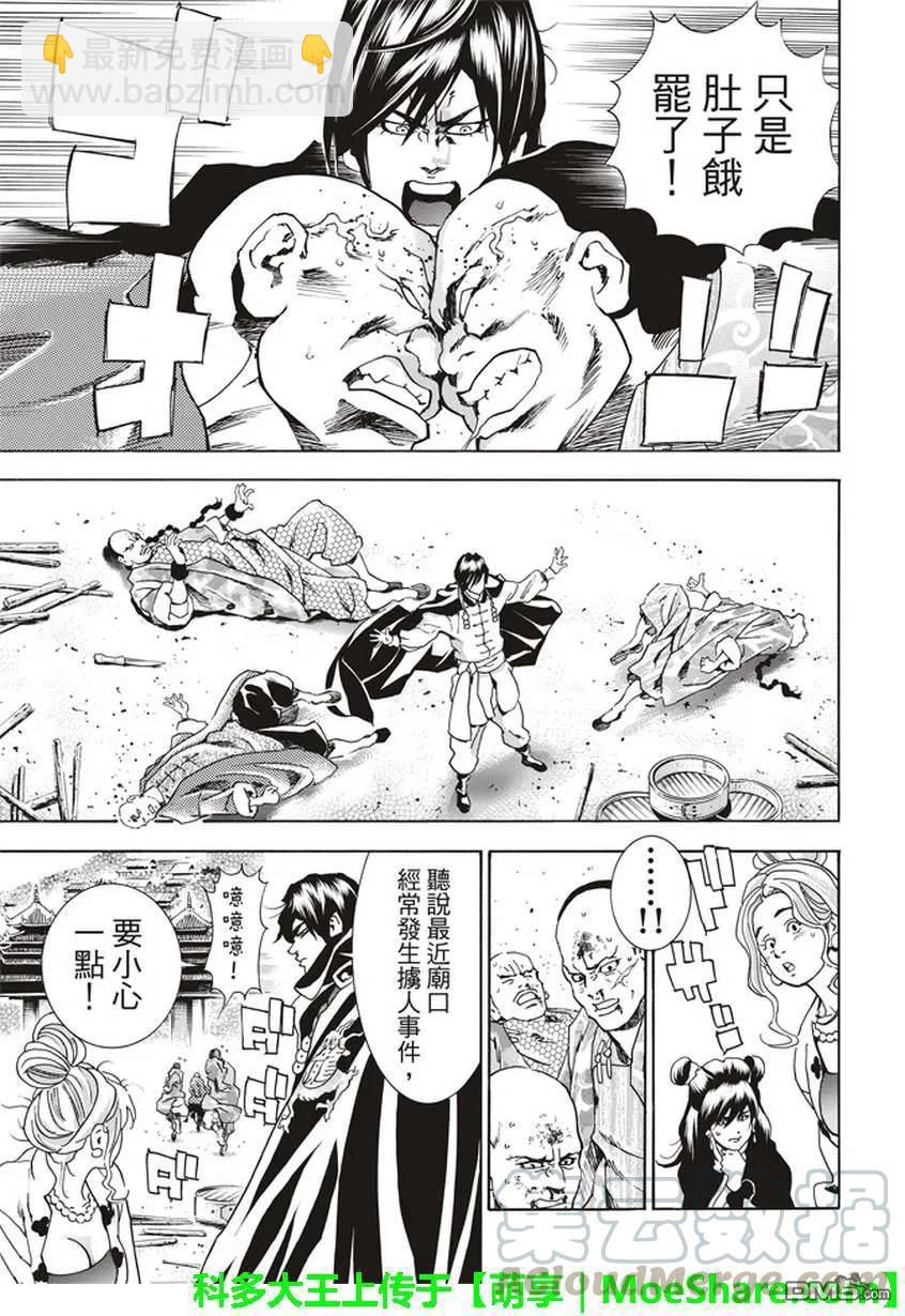 中華小當家！極 - 12 - 4