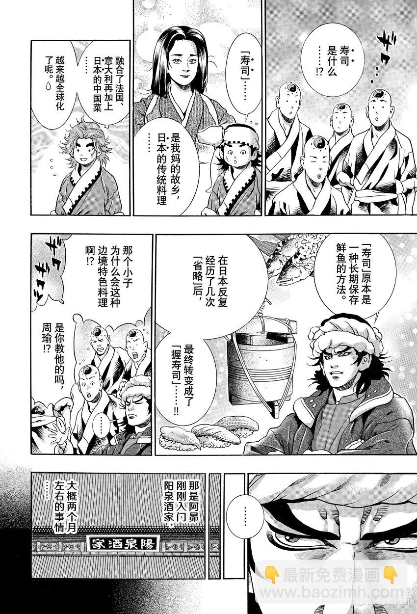 中華小當家！極 - 122 極東神技 - 2