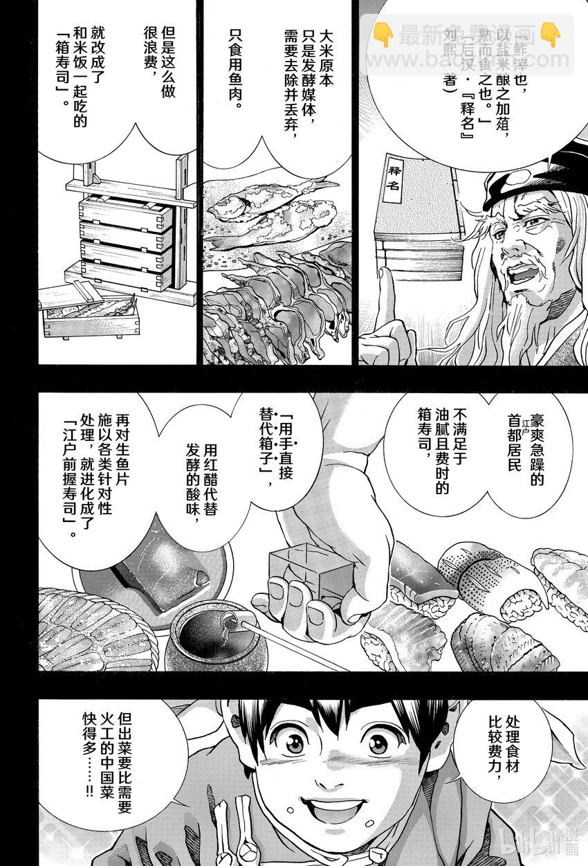 中華小當家！極 - 122 極東神技 - 4