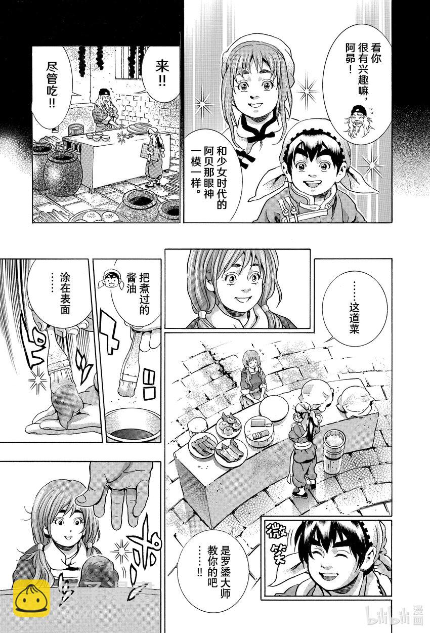 中華小當家！極 - 122 極東神技 - 1