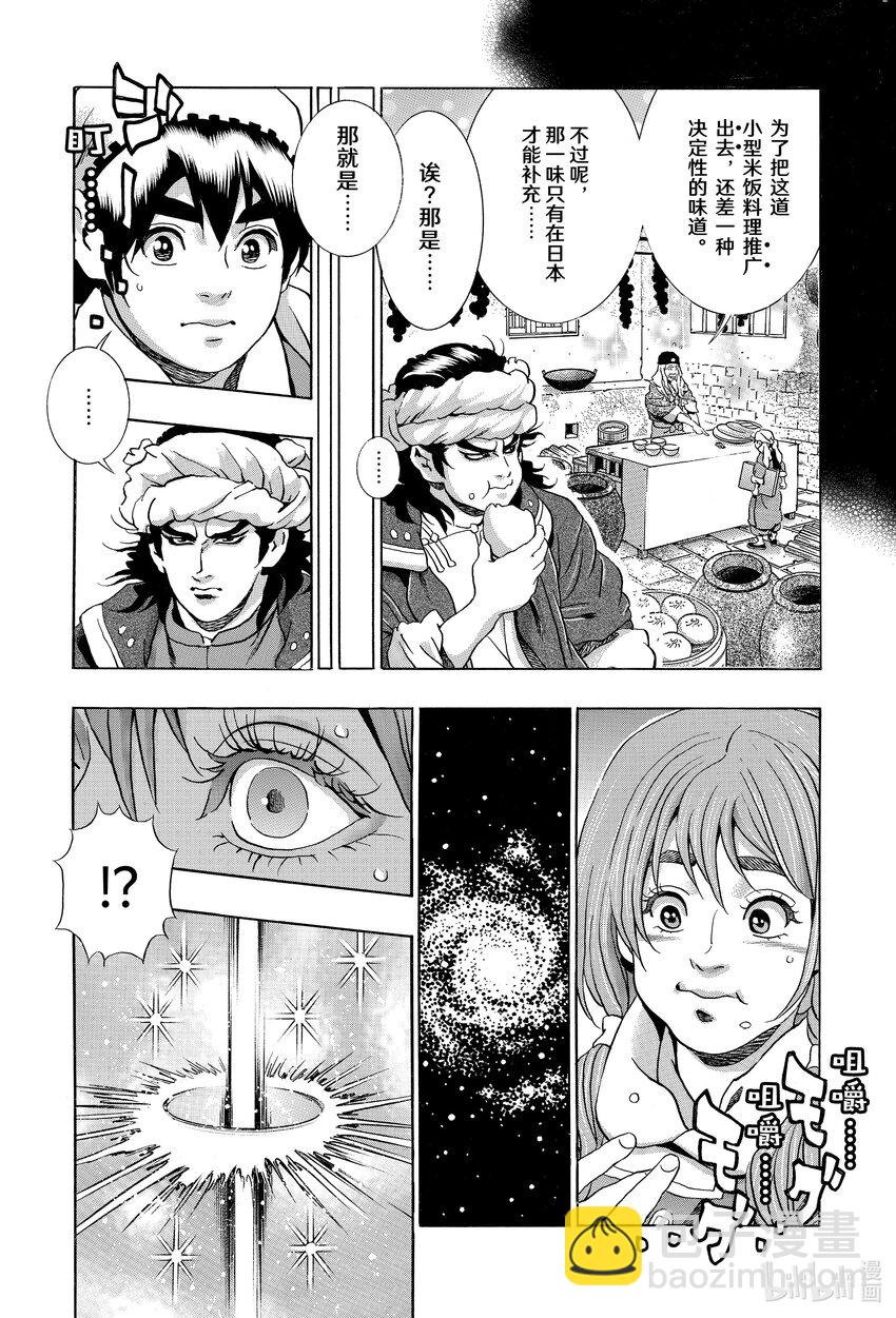 中華小當家！極 - 122 極東神技 - 2