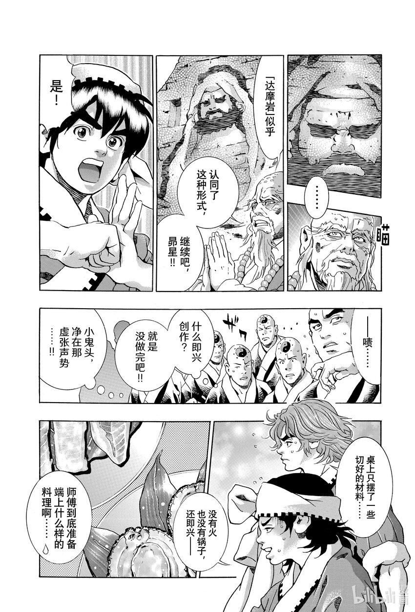 中華小當家！極 - 122 極東神技 - 2