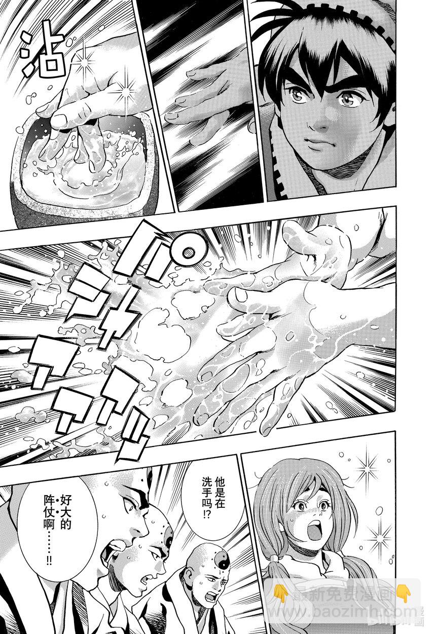 中華小當家！極 - 122 極東神技 - 3