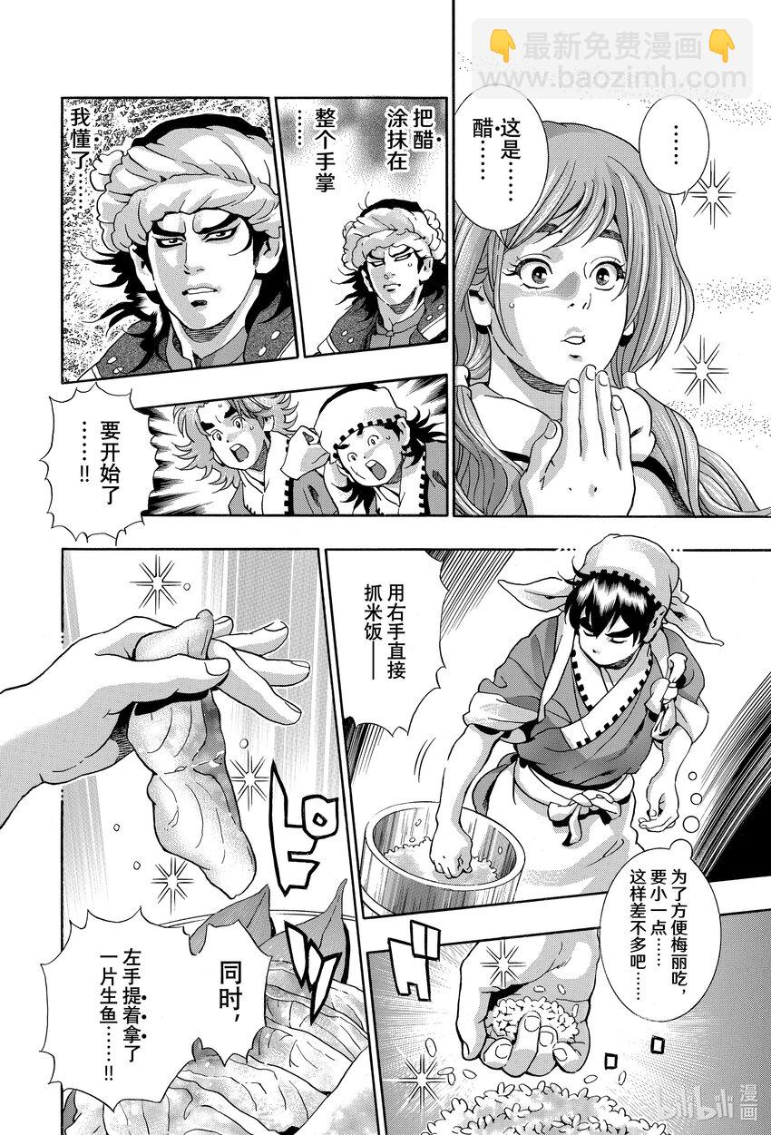 中華小當家！極 - 122 極東神技 - 4