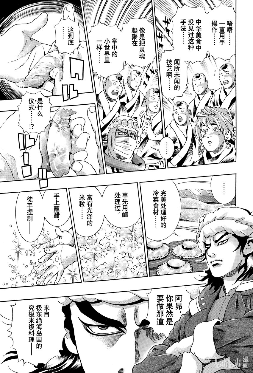 中華小當家！極 - 122 極東神技 - 3