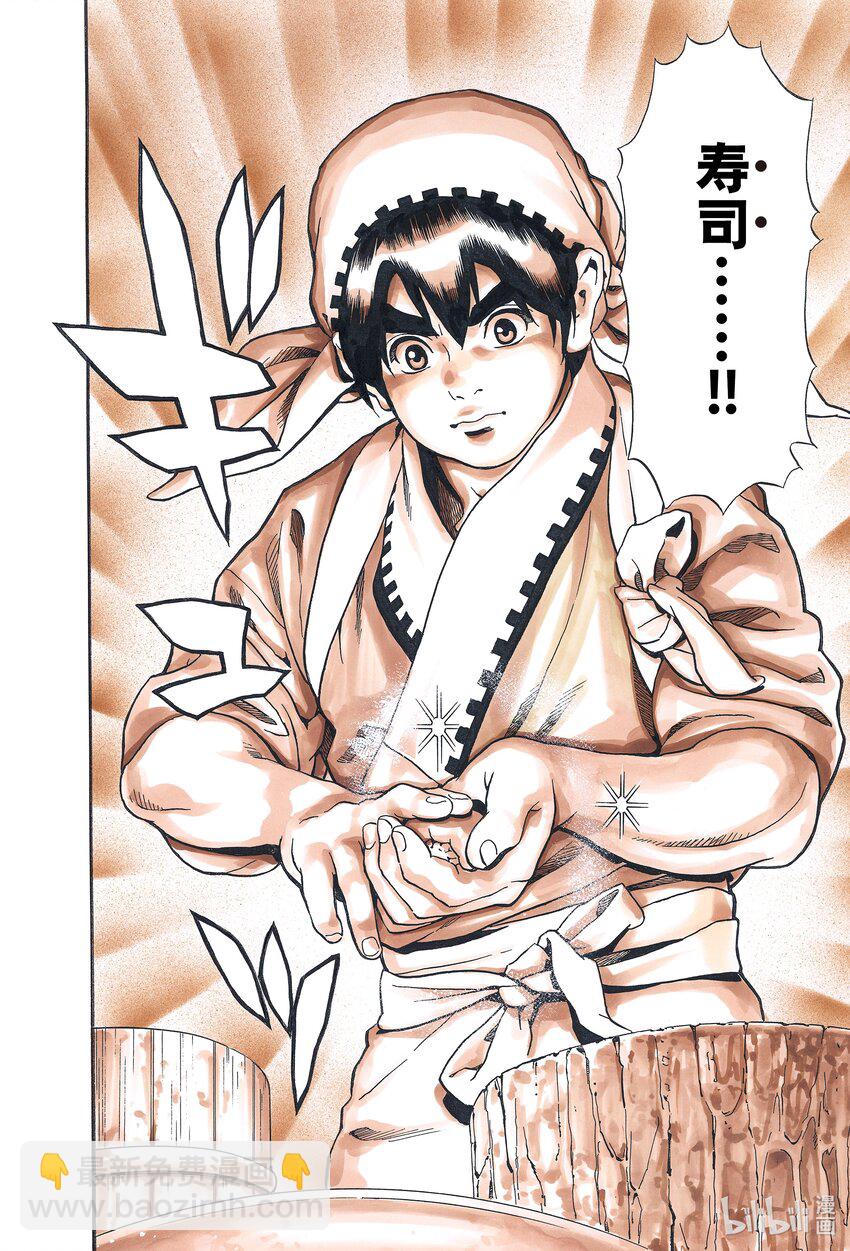 中華小當家！極 - 122 極東神技 - 4