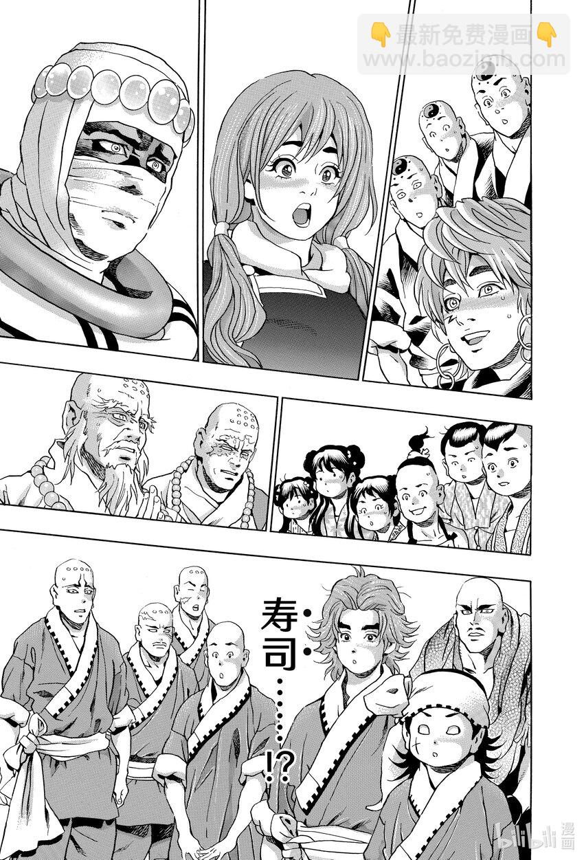 中華小當家！極 - 122 極東神技 - 1