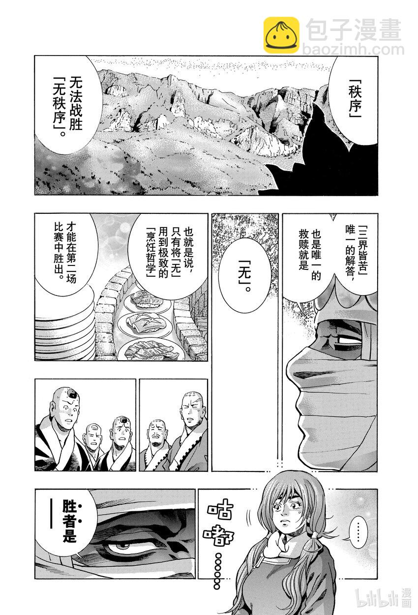 中華小當家！極 - 124 輪迴轉生 - 3