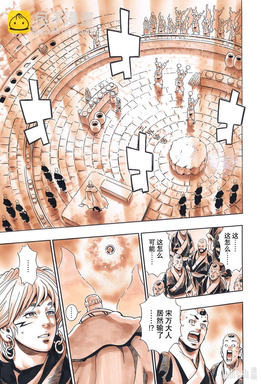 中華小當家！極 - 124 輪迴轉生 - 3