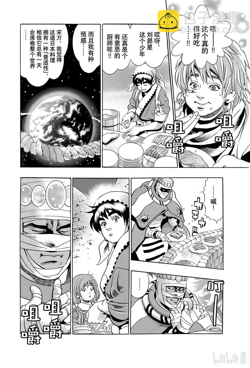 中華小當家！極 - 124 輪迴轉生 - 4