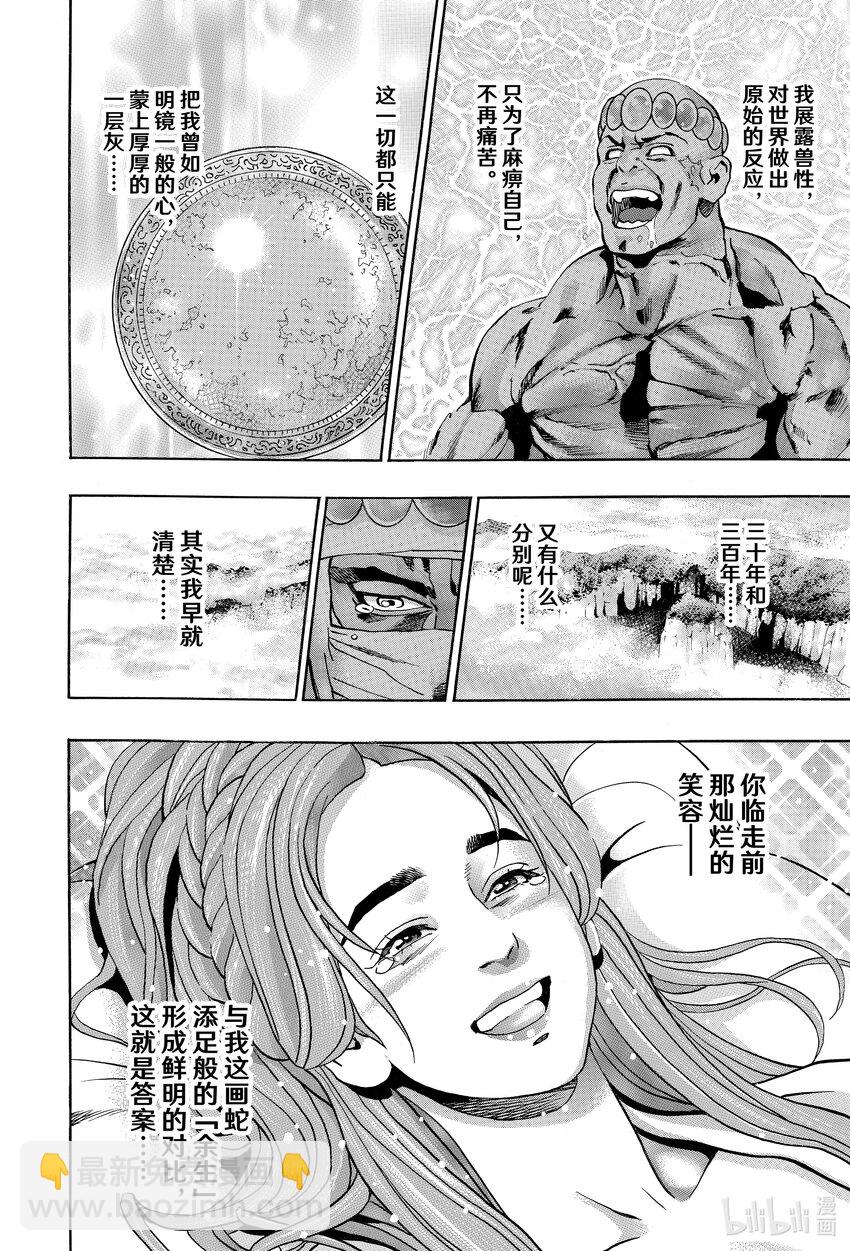 中華小當家！極 - 124 輪迴轉生 - 4