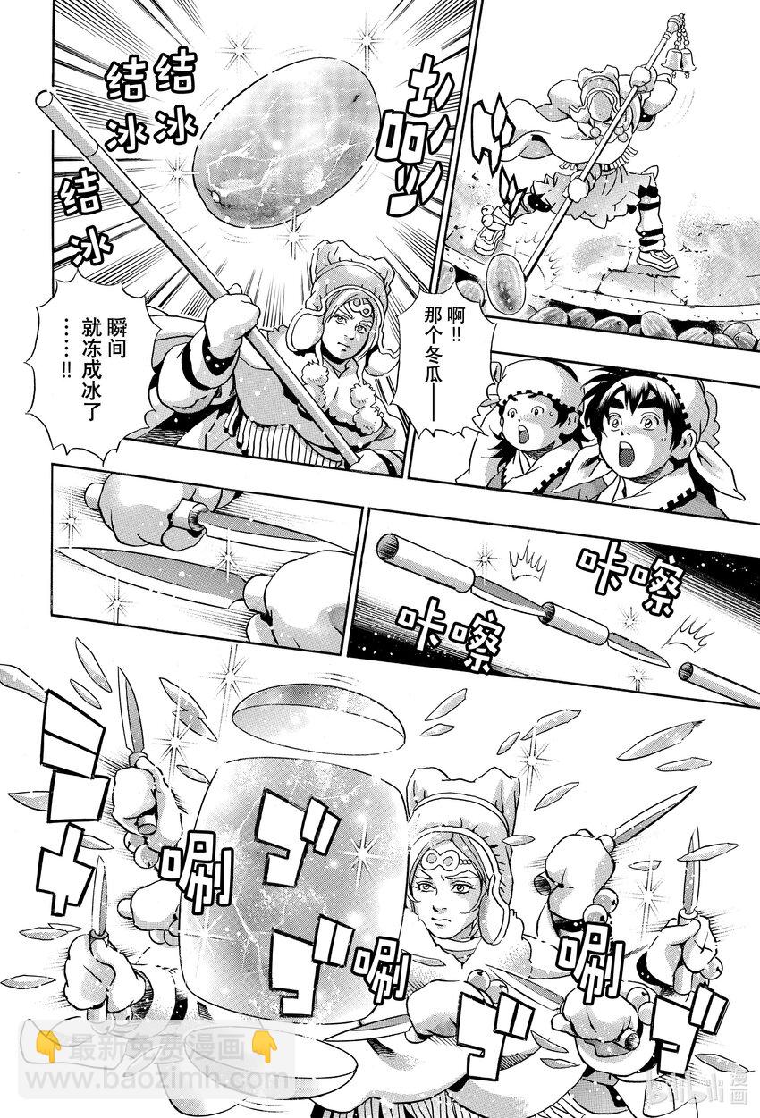 中華小當家！極 - 126 成冰的淚 - 2