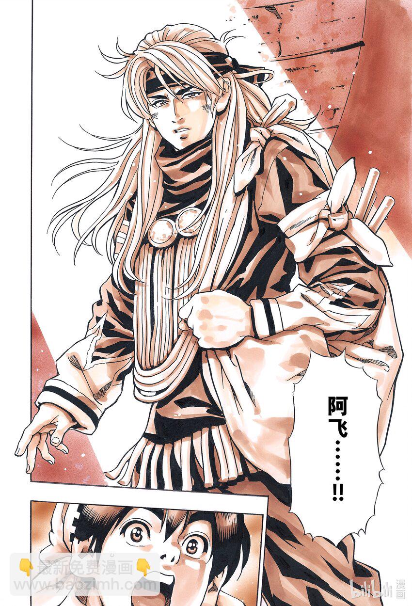 中華小當家！極 - 126 成冰的淚 - 2