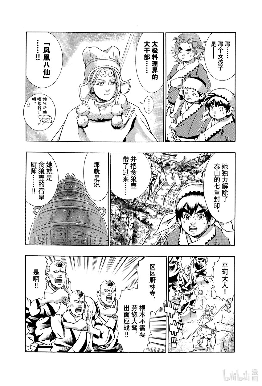 中華小當家！極 - 126 成冰的淚 - 2