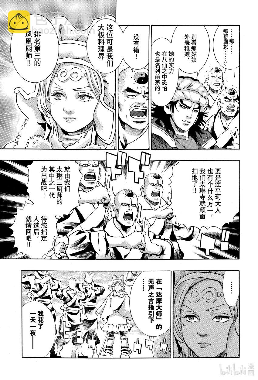 中華小當家！極 - 126 成冰的淚 - 3