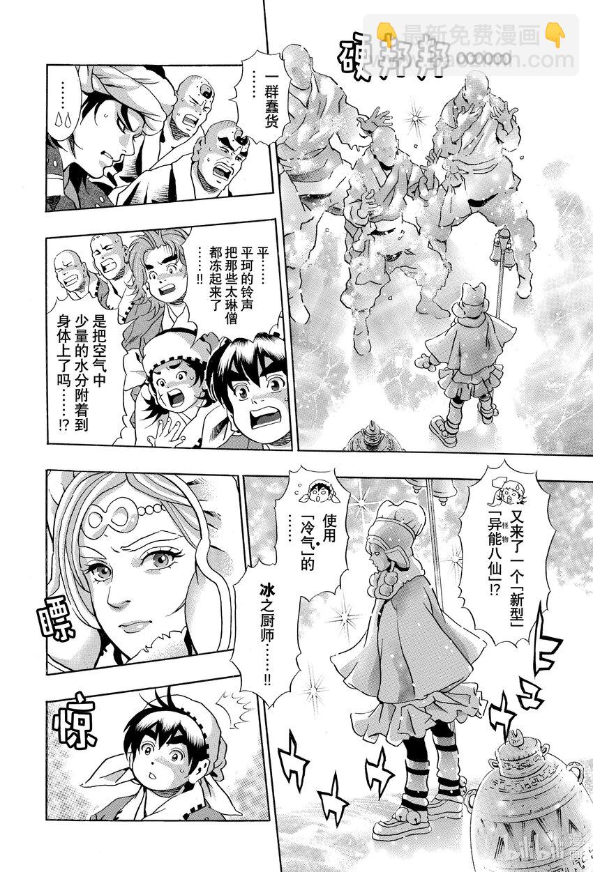 中華小當家！極 - 126 成冰的淚 - 2