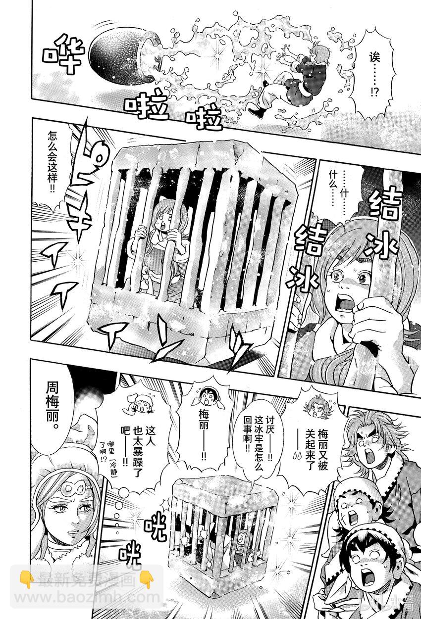 中華小當家！極 - 126 成冰的淚 - 4