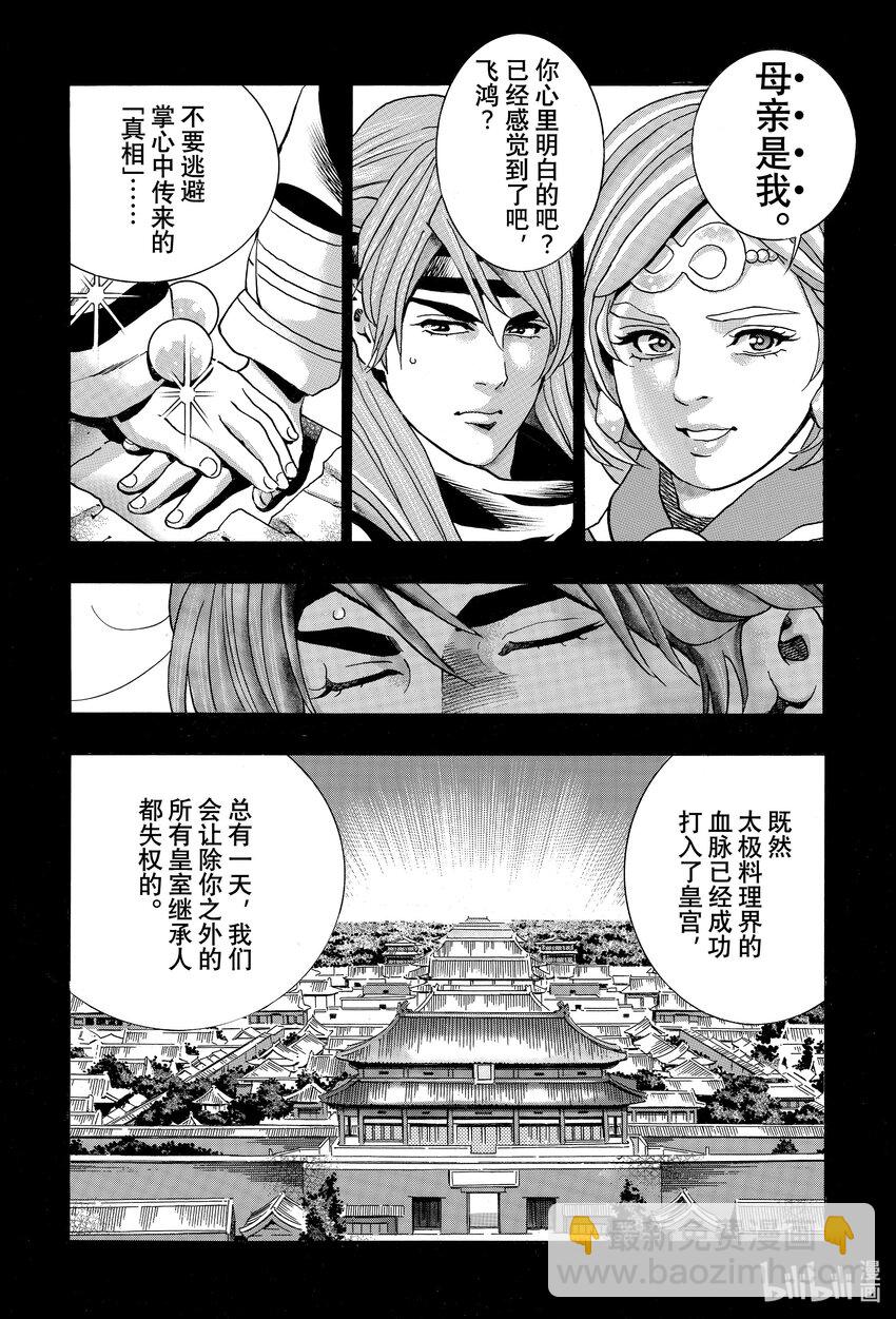 中華小當家！極 - 130 出生 - 2