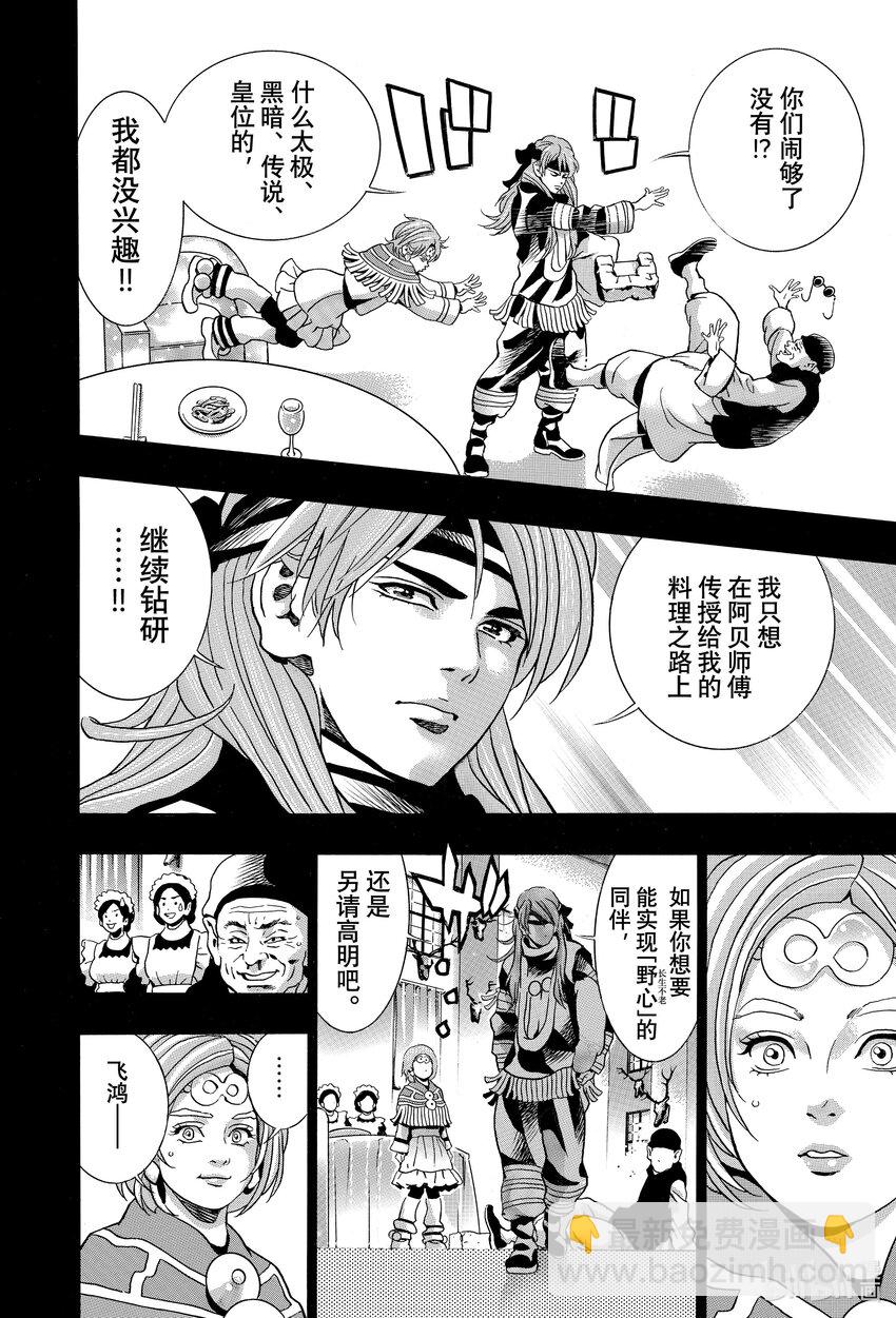 中華小當家！極 - 130 出生 - 4