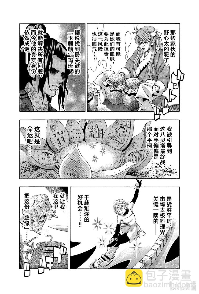 中華小當家！極 - 130 出生 - 2